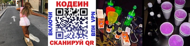 Кодеиновый сироп Lean Purple Drank  закладки  Правдинск 